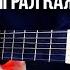 Top 7 LEGEND Songs In FINGERSTYLE By AkStar Удалённое видео ХИТЫ 21 ВЕКА на гитаре