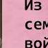 Аудиокнига Из времён семилетней войны Книга первая Юзеф Игнацы Крашевский