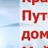 Крайон Путешествие домой Майкл Томас и семь ангелов