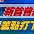 完整版不間斷 俄曝斬首普欽逃死內幕 烏克蘭差點打下普欽直升機 少康戰情室 20250527
