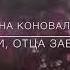 Неужели дети Отца забыли голос Исполняет Екатерина Коновальчук БОЗБЕЙ христианская песня