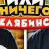 24 ЧАСА едим в ЧЕЛЯБИНСКЕ Дорого Vs Дешево ВСЕ или НИЧЕГО челлендж 2 сезон