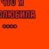 НИ КО МУ НЕ ГОВОРИ ЧТО Я ПОЛЮБИЛА НИКОГО роблокс врек Гача гачалайф рек врекомендации Gacha