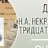 Н А Некрасов и Ф М Достоевский тридцать лет вместе и порознь Районный Некрасовский день