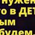 Твоей сестры больше нет а ее сын мне не нужен Пусть живет в другом месте Истории любви до слез