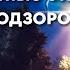 576 Строение Земли глазами инопланетян Землетрясения Как образовалась Сахара Вулкан Йеллоустон