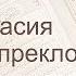 Коран Сура 45 аль Джасия Коленопреклонённые русский Мишари Рашид Аль Афаси