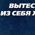 Созависимость Ежедневник Мелоди Битти 15 Марта Вытеснить жертву Моя семья Моя крепость