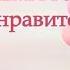 Нам Любое время года нравится Детское караоке Хвала творцу