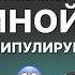 МНОЙ ЛЕГКО УПРАВЛЯЮТ Как распознать манипулятора и защититься от токсичных людей Антон Махновский