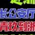 国务院海外发言人 杨青玖已现身杭州 浙江省公安厅给王惠敏准备办公室 台北时间2023 5 10 10 00