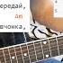 Алена Швец Соперница Простые аккорды слова и разбор песни под гитару Nagitaru Ru