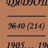 214 1905 1906 1907 I Вот Петербург забастовался Сказки Дядюшки Джо 40