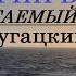 Дмитрий Быков про Обитаемый остров братьев Стругацких