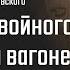 К Бандуровский Доктрина двойного эффекта и проблема вагонетки