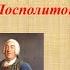 История Беларуси 7 класс пр 22 25 Социально экономическое развитие РП XVIIIв