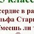 96 урок 4 четверть 5 класс Милосердие в рассказе Ульфа Старка Умеешь ли ты свистеть Йоханна