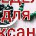 ПЕРЕДЕЛКА для Александры из Москвы 2 часть