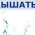 Когда пить воду Жажда подскажет Какую воду лучше пить 8 стаканов воды в день убивают здоровье