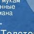 Алексей Толстой Хождение по мукам Инсценированные страницы романа Передача 17 Хмурое утро