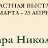 Т К Николаева Антон Павлович Чехов вятские страницы судьбы и творчества