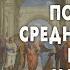 История физики XIV XV веков Позднее средневековье или начало Возрождения