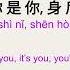 MENG RAN 梦然 是你 Shi Ni It S You 歌词拼音 英语翻译 PINYIN English Translation