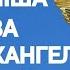 Найсильніша МОЛИТВА до Архистратига МИХАЇЛА за УКРАЇНУ її ВОЇНІВ та НАРОД