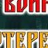 Молитва на возвращение украденной или потерянной вещи Молитва Иоанну Воину Молитва Господня