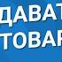 Как продавать не имея товара Несколько секретов и фишек как продавать не имея товара
