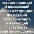 Дух и невеста говорят прииди христианство Библия вера