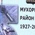 В Бурятии 95 лет прошло со дня основания Мухоршибирского района