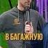 Я не могу остановиться юмор смех прикол топ