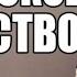 Ораторское искусство Публичные выступления
