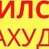 Как наладить отношения с невесткой Если раздражает невестка и настраивает сына против свекрови