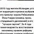 Как панки анархисты спасли Исландию от кризиса новости панки спасение