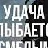 Философия жизни Цитаты Главное Жить значит бороться