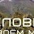 Альпинист Афанасьев Человек на своем месте