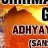 Shrimad Bhagwad Geeta Adhyay Part 2 By ANURADHA PAUDWAL I Audio Song I Art Track