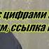 Это ландыши все виноваты разбор на гармони по цифрам
