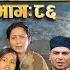 Bhairabi भ रब Nepali Web Series Episode 86 Hiubala Okesh Niyukti Aayushna