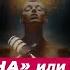 Женская сила которая меняет реальность Анатолий Некрасов писатель психолог