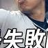 One Of The Most Unsuccessful Investments In The History Of The Yankees 3A Victory Wang Igawa Joi