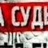 Искатели Зона судьбы Адольфа Гитлера