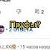 Где пруфы