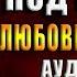 Ведьма под соусом Анна Гаврилова Аудиокнига