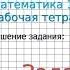 Страница 25 Задание 6 ГДЗ по Математике 1 класс Моро Рабочая тетрадь 2 часть