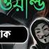 Mafiya Golpo ক স ট র অফ ম ফ য ক A To Z সকল পর ব Frstory