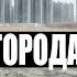 КТО И ДЛЯ КОГО ИХ ПОСТРОИЛ В ЭТО ДЕЙСТВИТЕЛЬНО ТРУДНО ПОВЕРИТЬ 27 10 2020 ДОКУМЕНТАЛЬНЫЙ ФИЛЬМ HD