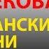 Эльмира Ашурбекова 051218 Полностью